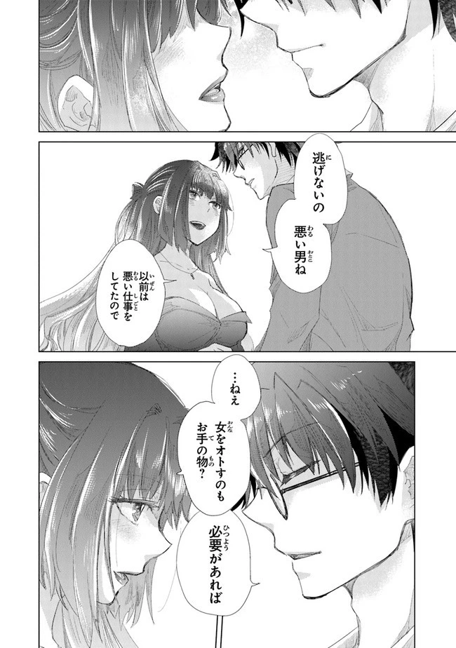 外れスキル「影が薄い」を持つギルド職員が、実は伝説の暗殺者 第14話 - 22