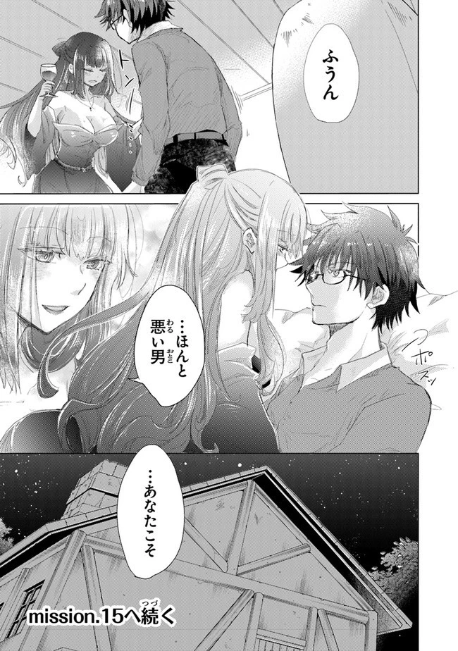 外れスキル「影が薄い」を持つギルド職員が、実は伝説の暗殺者 第14話 - 23