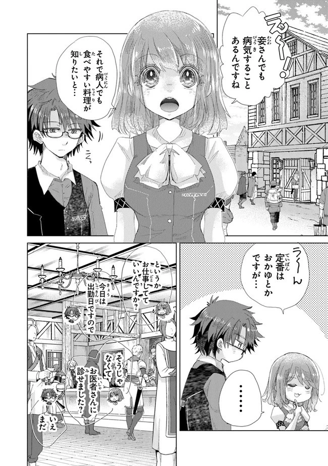 外れスキル「影が薄い」を持つギルド職員が、実は伝説の暗殺者 第15話 - 4