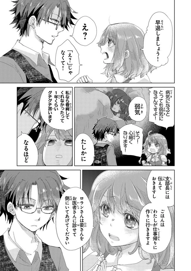 外れスキル「影が薄い」を持つギルド職員が、実は伝説の暗殺者 第15話 - 5