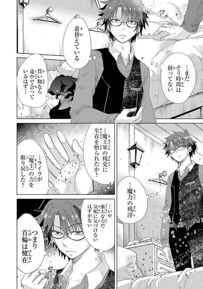 外れスキル「影が薄い」を持つギルド職員が、実は伝説の暗殺者 第15話 - 8