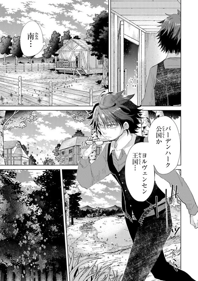 外れスキル「影が薄い」を持つギルド職員が、実は伝説の暗殺者 第15話 - 9