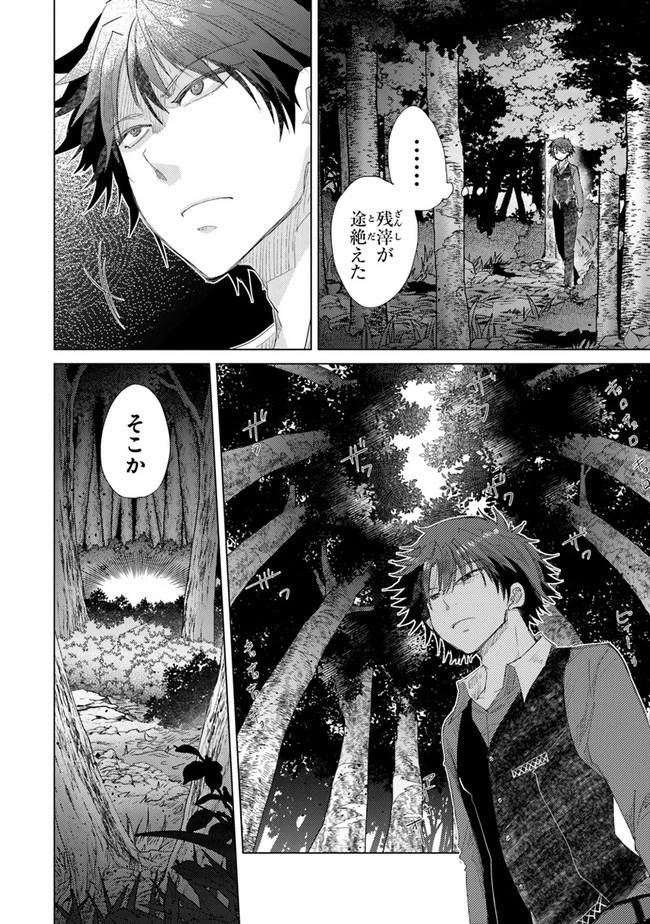 外れスキル「影が薄い」を持つギルド職員が、実は伝説の暗殺者 第15話 - 10