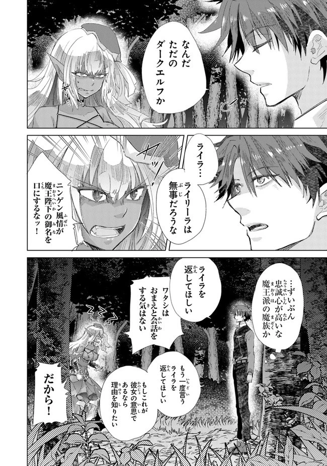 外れスキル「影が薄い」を持つギルド職員が、実は伝説の暗殺者 第15話 - 12