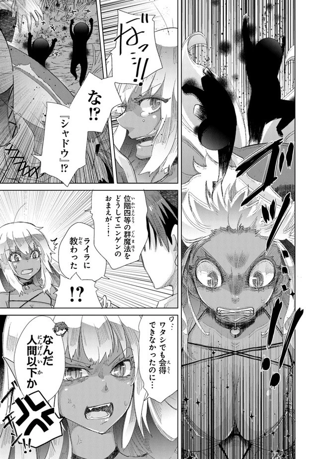 外れスキル「影が薄い」を持つギルド職員が、実は伝説の暗殺者 第15話 - 15