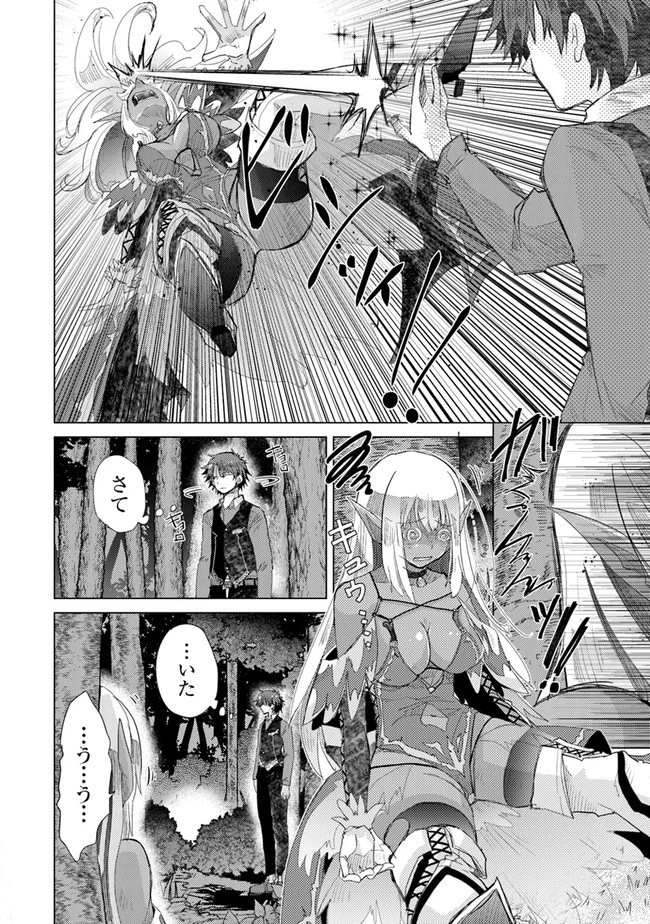 外れスキル「影が薄い」を持つギルド職員が、実は伝説の暗殺者 第15話 - 18