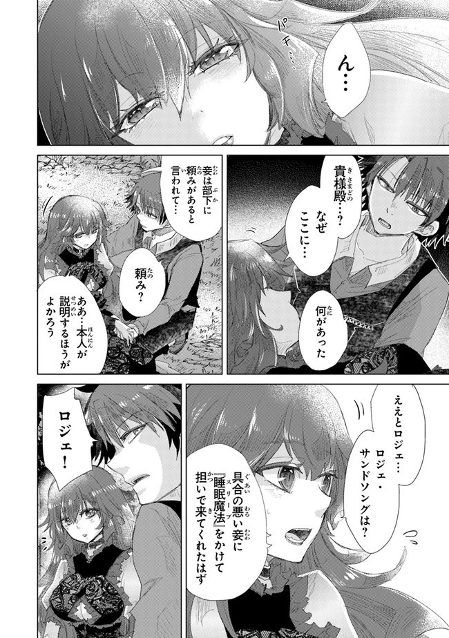 外れスキル「影が薄い」を持つギルド職員が、実は伝説の暗殺者 第15話 - 20