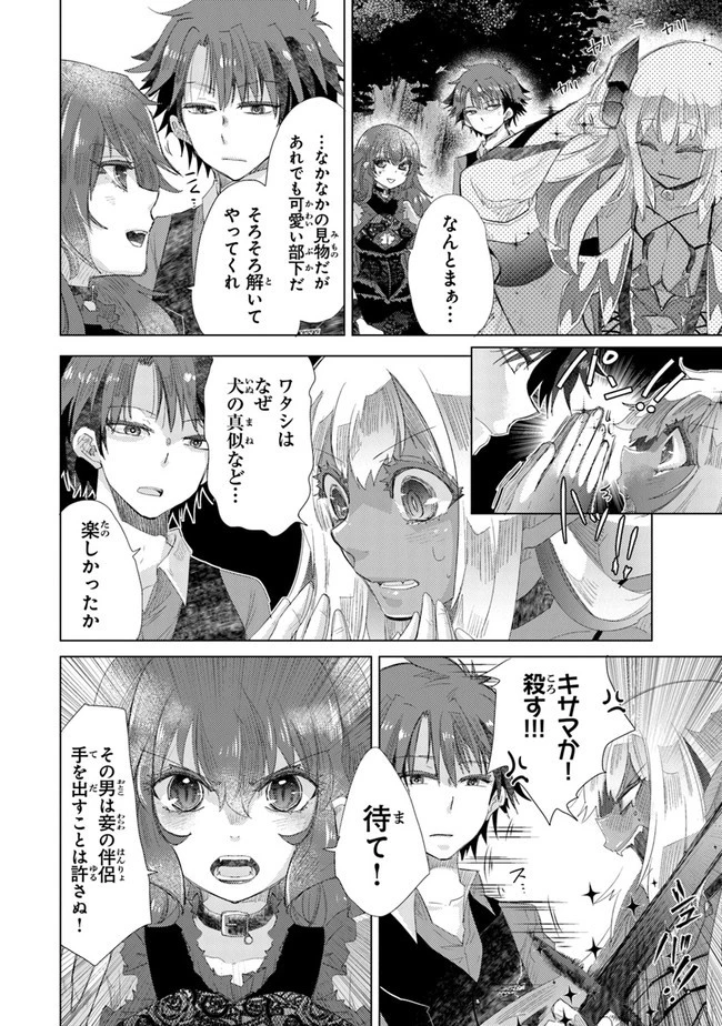 外れスキル「影が薄い」を持つギルド職員が、実は伝説の暗殺者 第15話 - 22