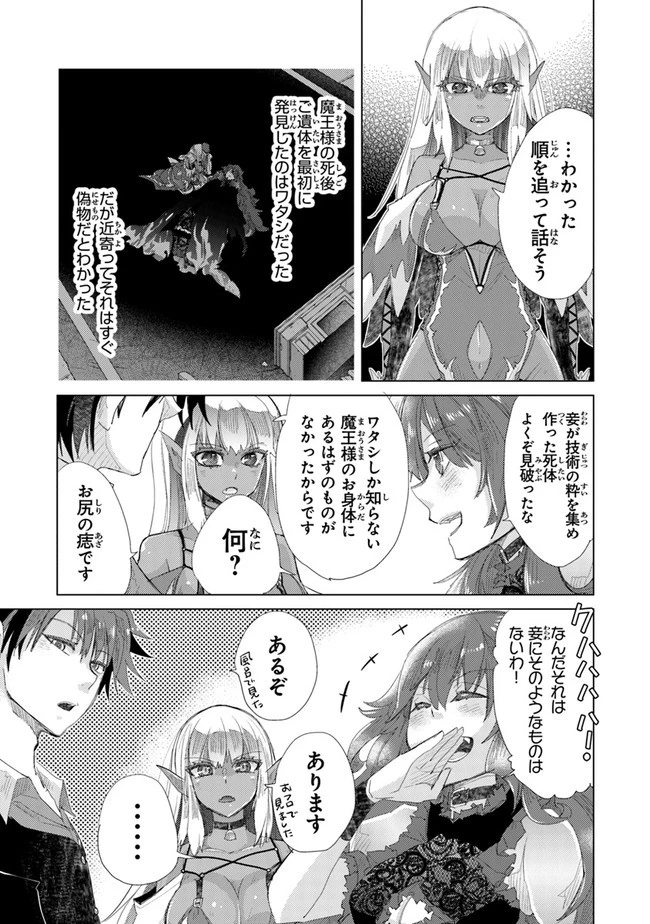 外れスキル「影が薄い」を持つギルド職員が、実は伝説の暗殺者 第15話 - 25