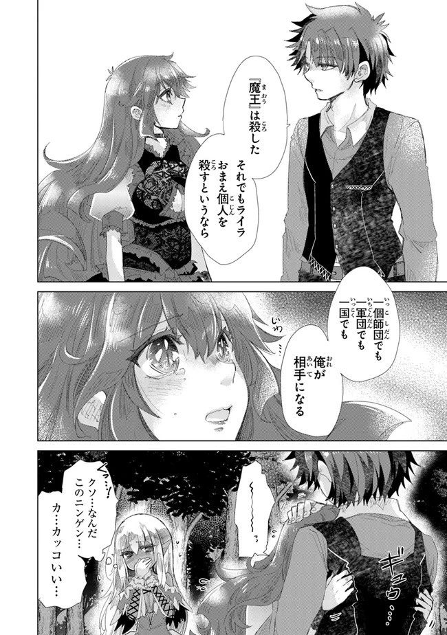 外れスキル「影が薄い」を持つギルド職員が、実は伝説の暗殺者 第15話 - 32