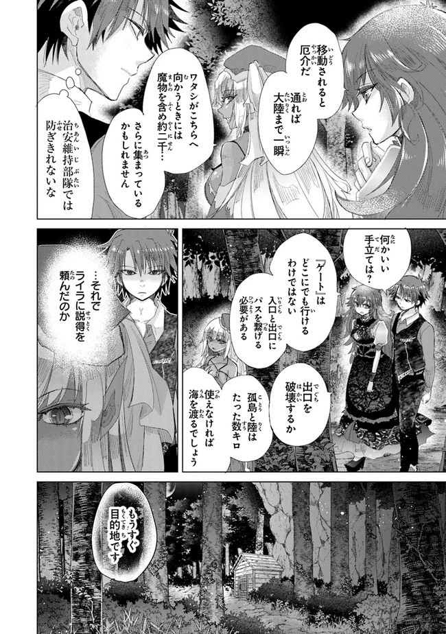 外れスキル「影が薄い」を持つギルド職員が、実は伝説の暗殺者 第15話 - 34