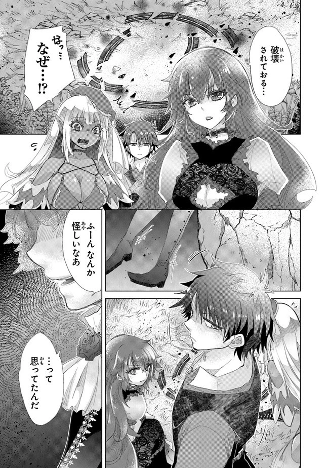 外れスキル「影が薄い」を持つギルド職員が、実は伝説の暗殺者 第15話 - 35