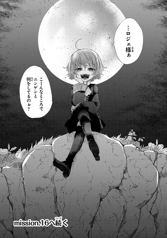 外れスキル「影が薄い」を持つギルド職員が、実は伝説の暗殺者 第15話 - 36