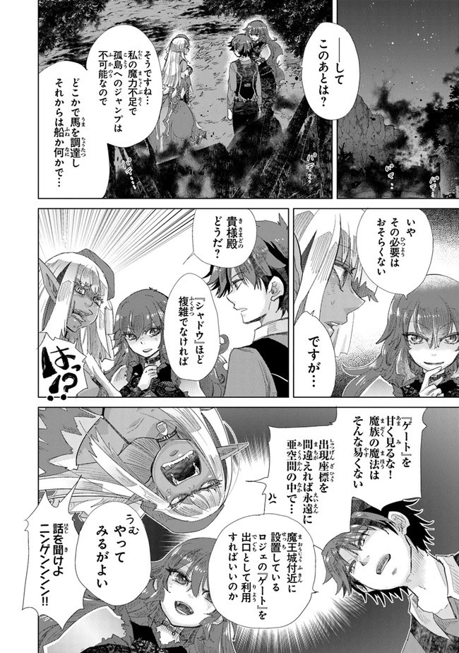 外れスキル「影が薄い」を持つギルド職員が、実は伝説の暗殺者 第16話 - 14