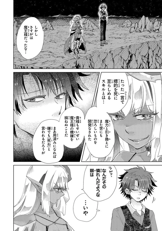 外れスキル「影が薄い」を持つギルド職員が、実は伝説の暗殺者 第17話 - 16