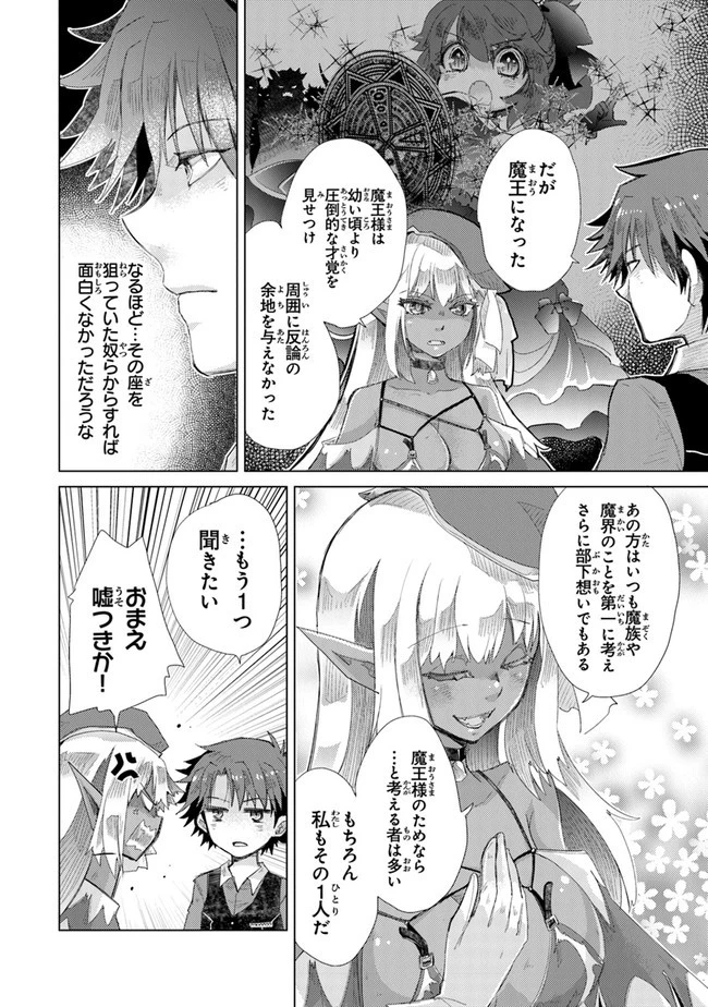 外れスキル「影が薄い」を持つギルド職員が、実は伝説の暗殺者 第17話 - 18