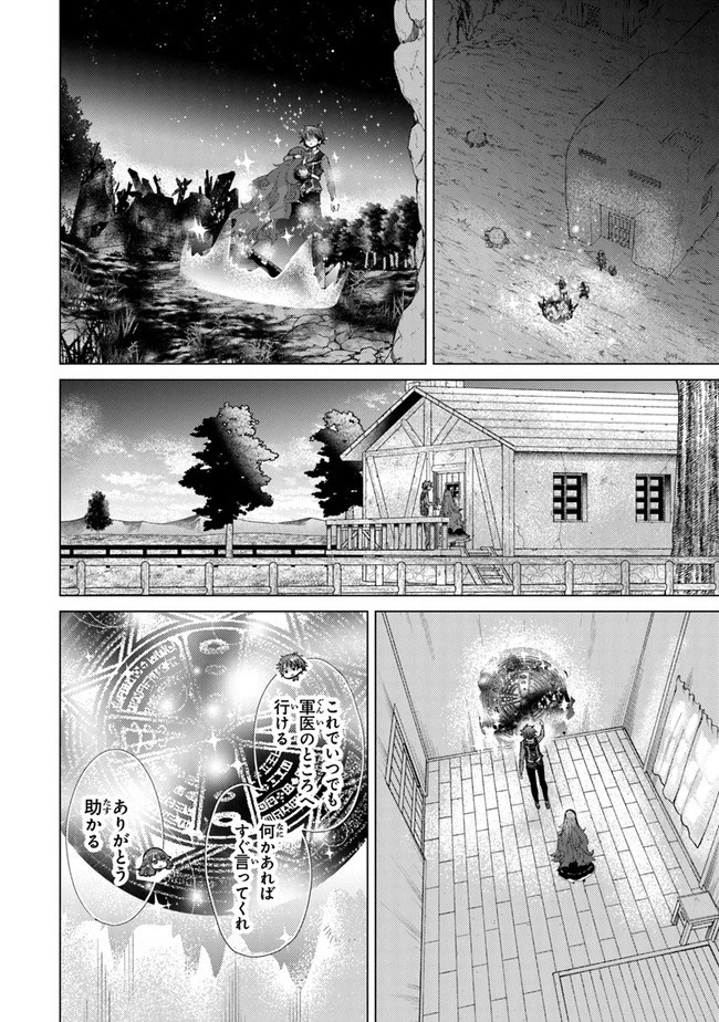 外れスキル「影が薄い」を持つギルド職員が、実は伝説の暗殺者 第17話 - 32