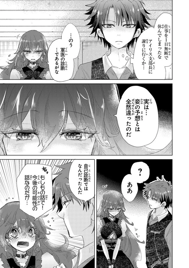 外れスキル「影が薄い」を持つギルド職員が、実は伝説の暗殺者 第17話 - 33