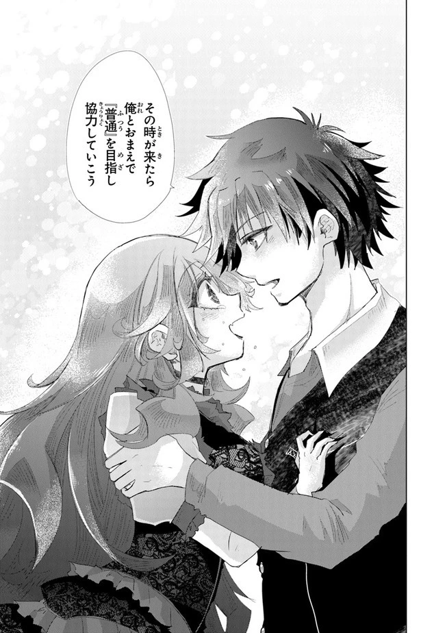 外れスキル「影が薄い」を持つギルド職員が、実は伝説の暗殺者 第17話 - 37