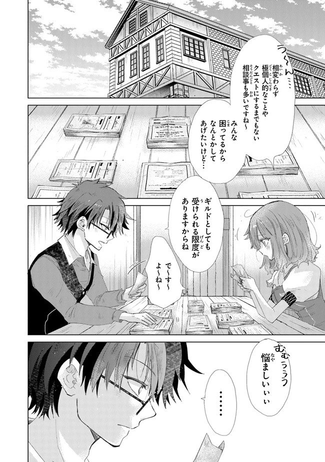 外れスキル「影が薄い」を持つギルド職員が、実は伝説の暗殺者 第18話 - 2