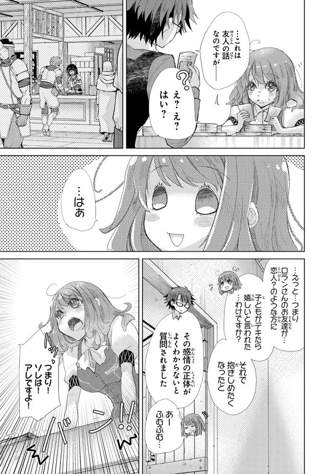 外れスキル「影が薄い」を持つギルド職員が、実は伝説の暗殺者 第18話 - 3