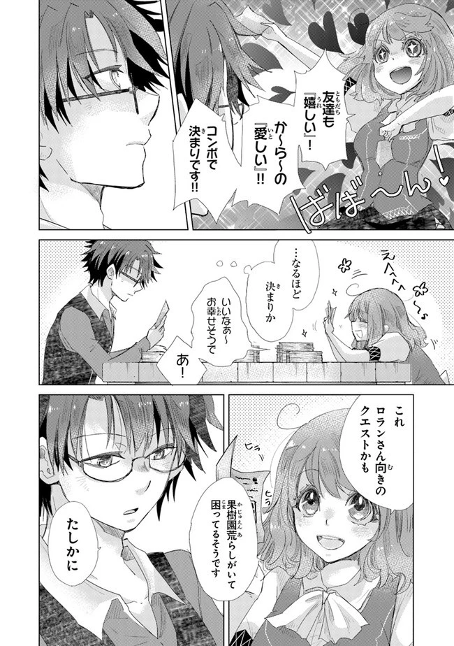 外れスキル「影が薄い」を持つギルド職員が、実は伝説の暗殺者 第18話 - 4