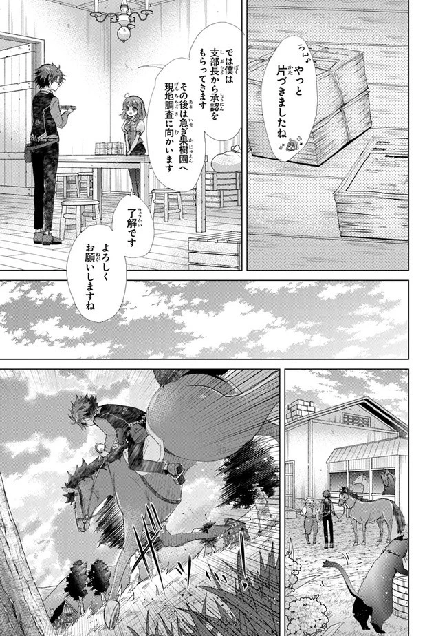 外れスキル「影が薄い」を持つギルド職員が、実は伝説の暗殺者 第18話 - 5