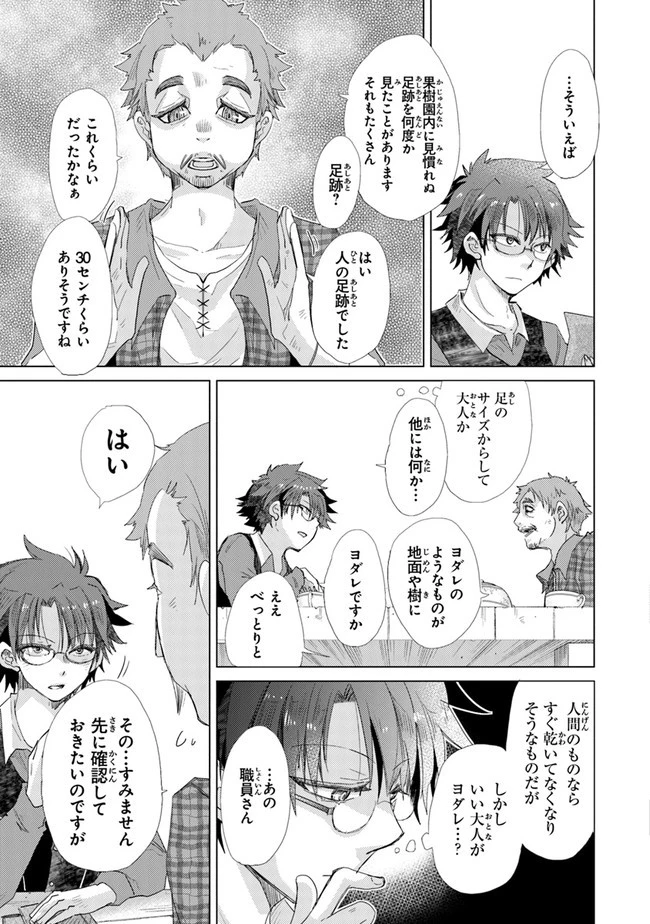 外れスキル「影が薄い」を持つギルド職員が、実は伝説の暗殺者 第18話 - 11