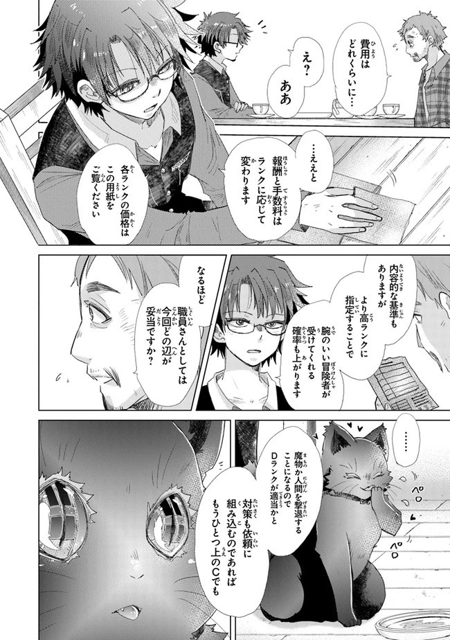 外れスキル「影が薄い」を持つギルド職員が、実は伝説の暗殺者 第18話 - 12