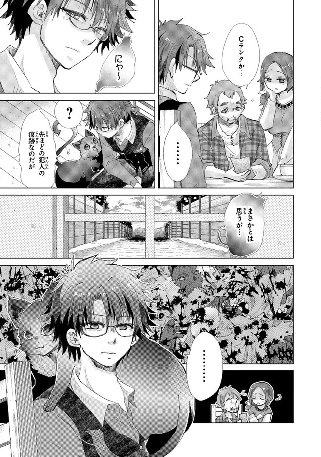 外れスキル「影が薄い」を持つギルド職員が、実は伝説の暗殺者 第18話 - 13