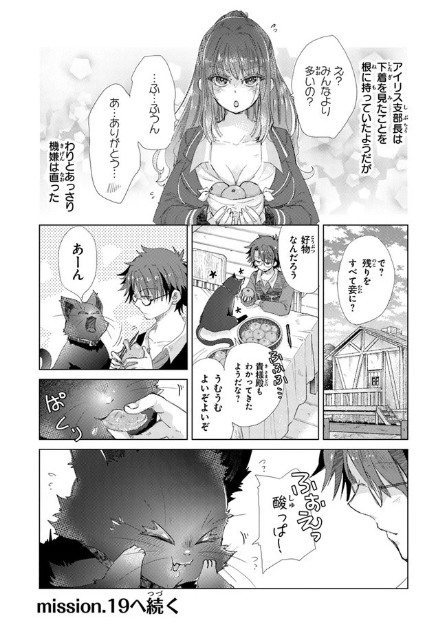 外れスキル「影が薄い」を持つギルド職員が、実は伝説の暗殺者 第18話 - 34