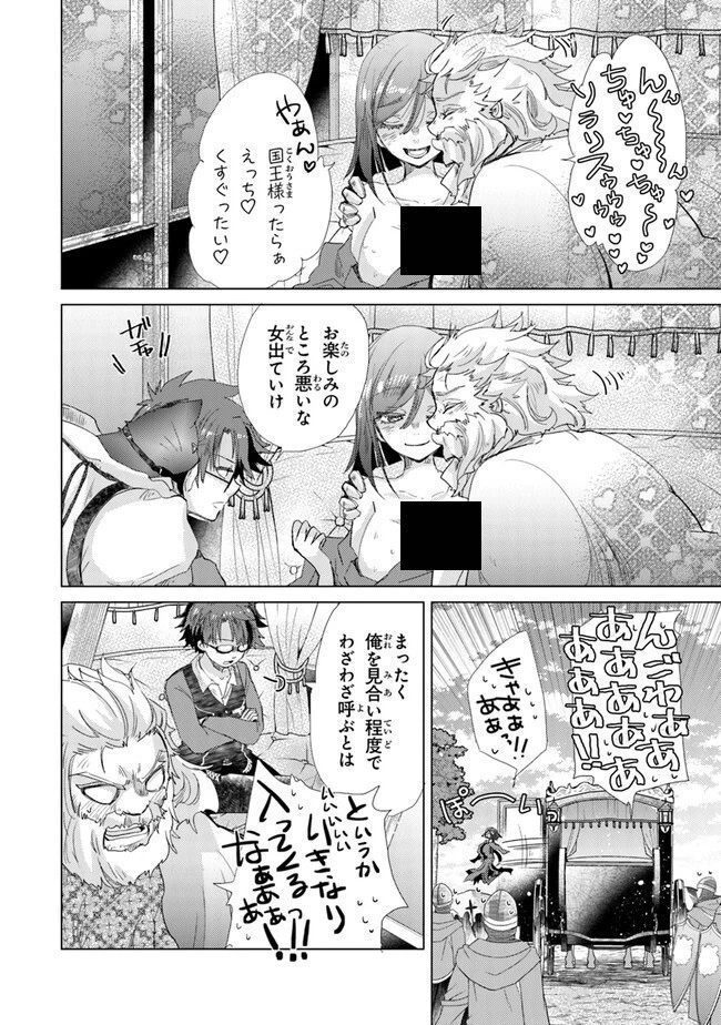 外れスキル「影が薄い」を持つギルド職員が、実は伝説の暗殺者 第19話 - 4