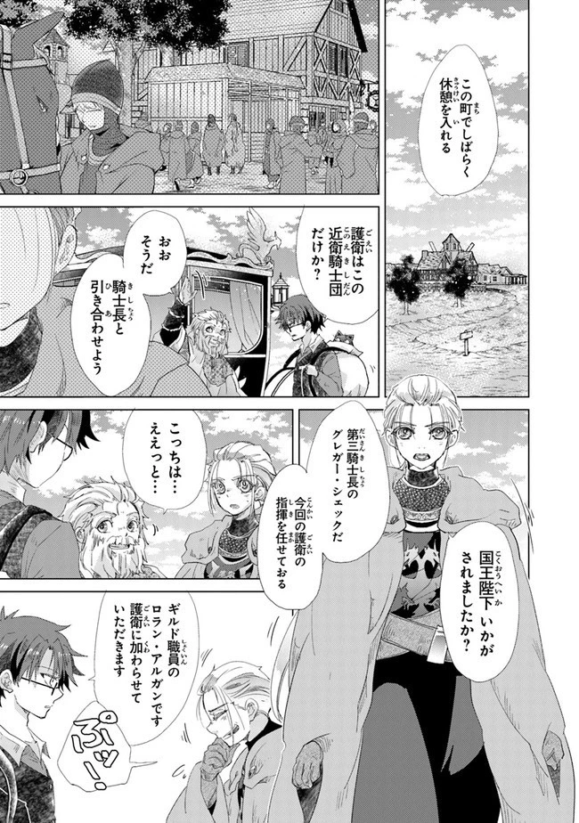 外れスキル「影が薄い」を持つギルド職員が、実は伝説の暗殺者 第19話 - 9