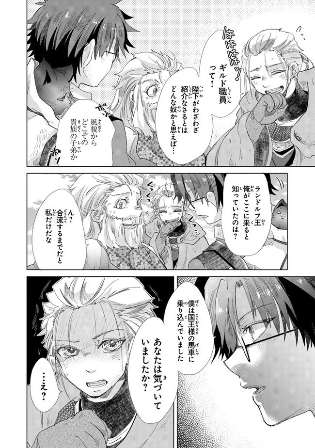 外れスキル「影が薄い」を持つギルド職員が、実は伝説の暗殺者 第19話 - 10