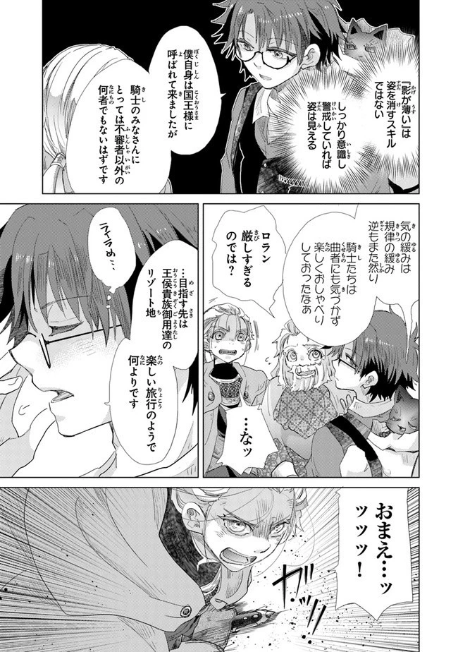 外れスキル「影が薄い」を持つギルド職員が、実は伝説の暗殺者 第19話 - 11