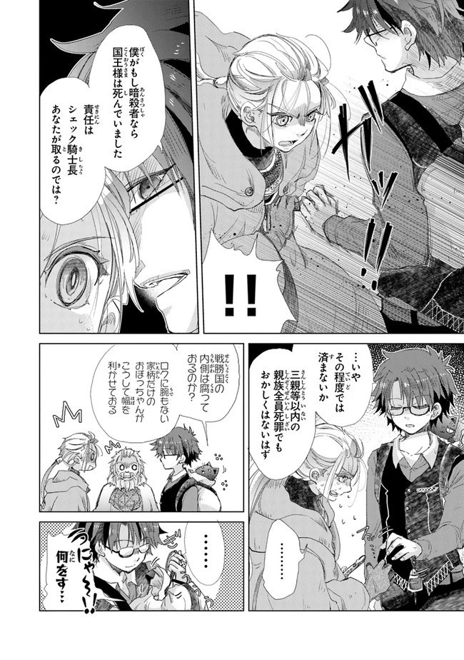 外れスキル「影が薄い」を持つギルド職員が、実は伝説の暗殺者 第19話 - 12