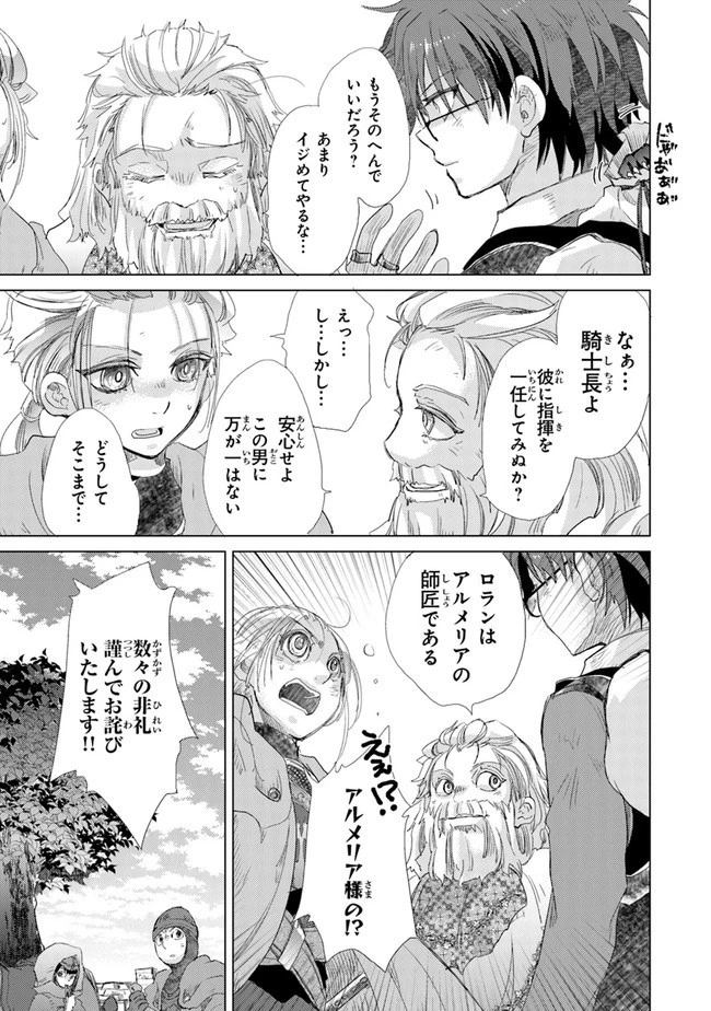 外れスキル「影が薄い」を持つギルド職員が、実は伝説の暗殺者 第19話 - 13