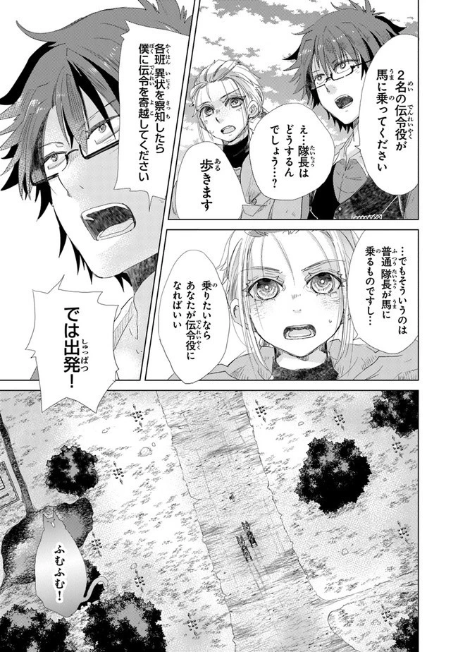 外れスキル「影が薄い」を持つギルド職員が、実は伝説の暗殺者 第19話 - 15