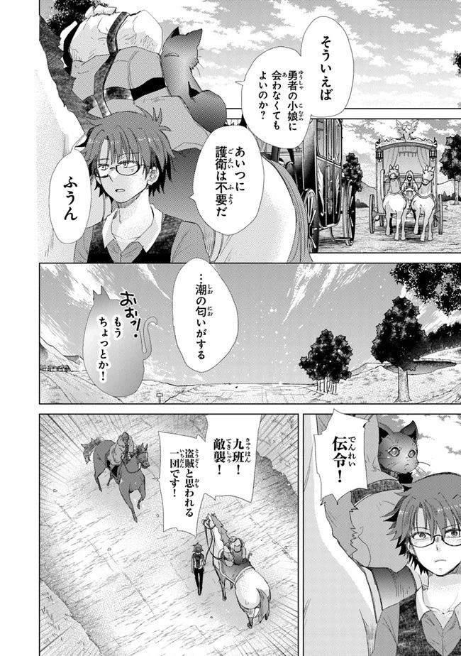 外れスキル「影が薄い」を持つギルド職員が、実は伝説の暗殺者 第19話 - 18