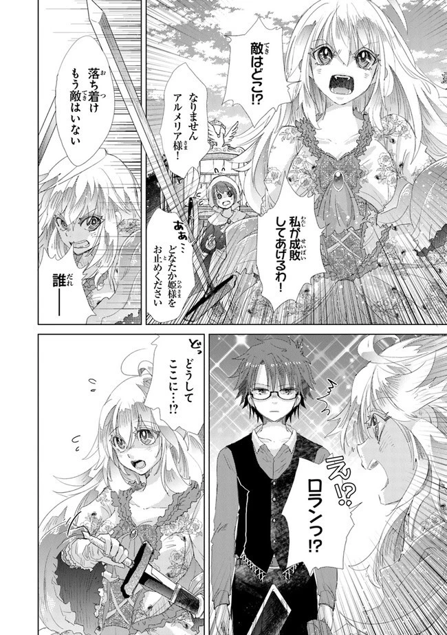 外れスキル「影が薄い」を持つギルド職員が、実は伝説の暗殺者 第19話 - 28