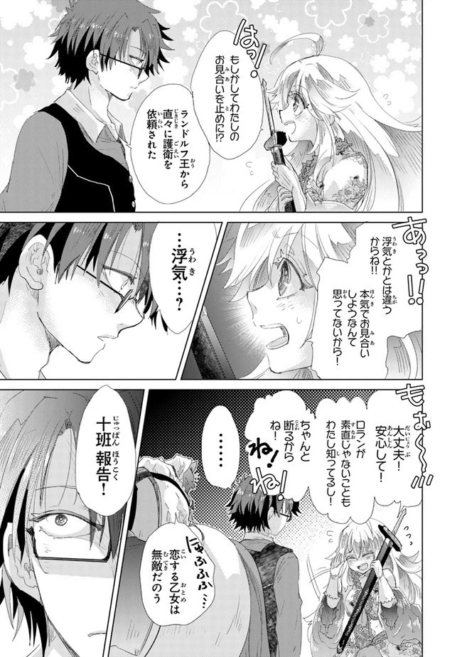 外れスキル「影が薄い」を持つギルド職員が、実は伝説の暗殺者 第19話 - 29