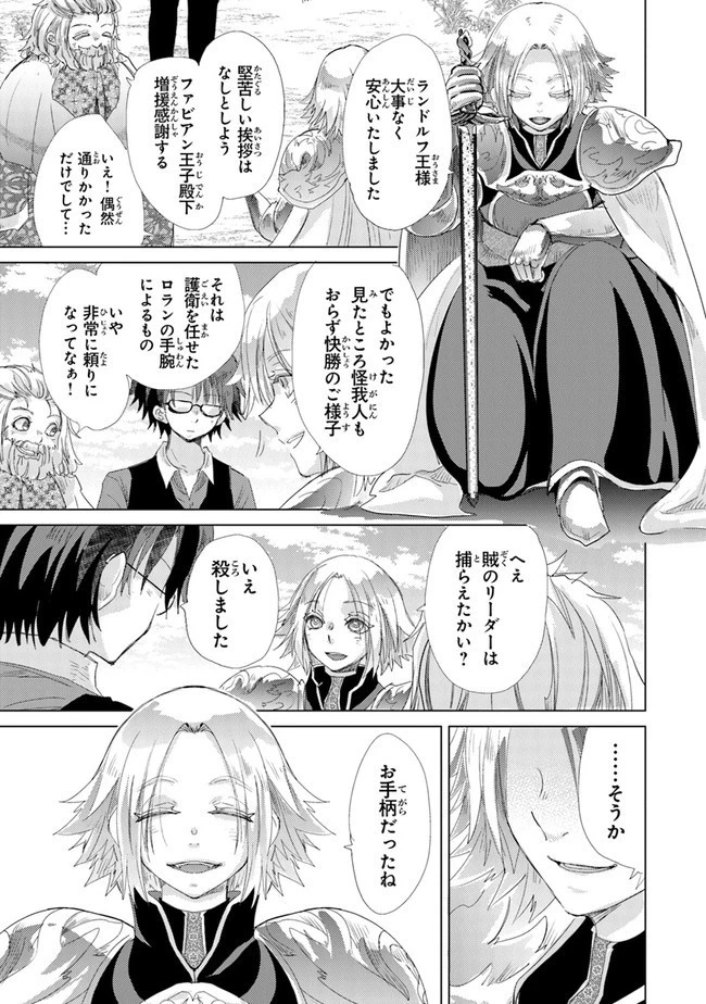 外れスキル「影が薄い」を持つギルド職員が、実は伝説の暗殺者 第19話 - 31