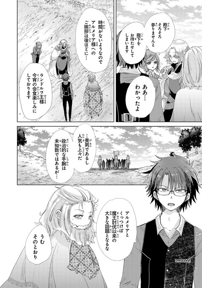 外れスキル「影が薄い」を持つギルド職員が、実は伝説の暗殺者 第19話 - 32