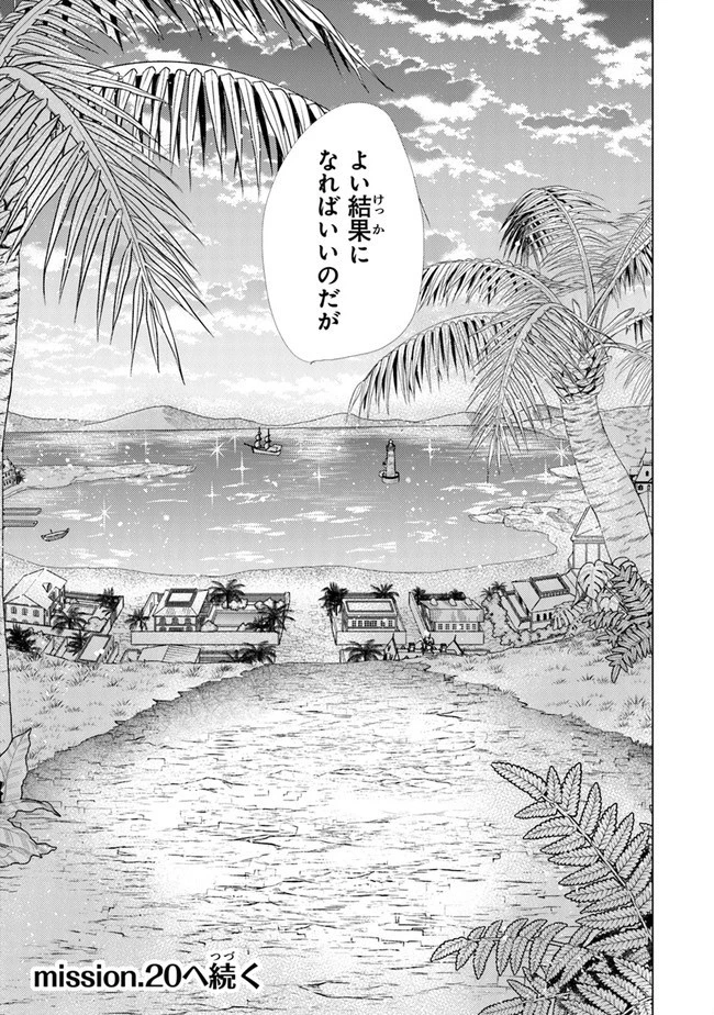 外れスキル「影が薄い」を持つギルド職員が、実は伝説の暗殺者 第19話 - 33