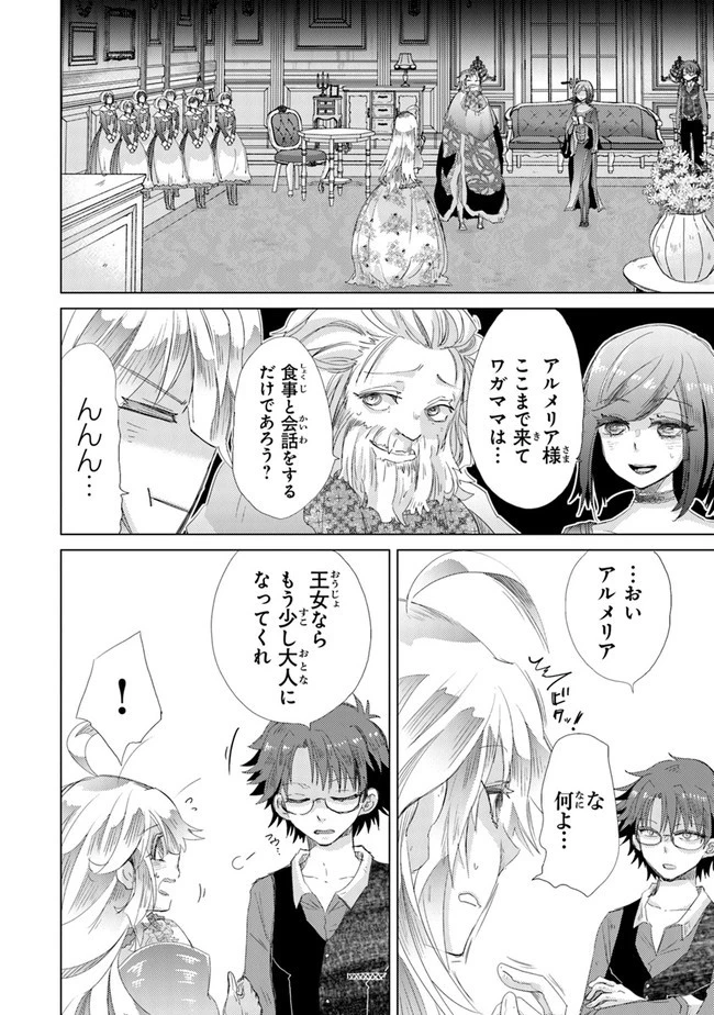 外れスキル「影が薄い」を持つギルド職員が、実は伝説の暗殺者 第20話 - 4