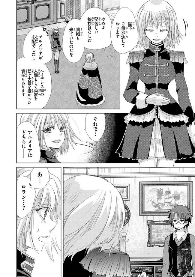 外れスキル「影が薄い」を持つギルド職員が、実は伝説の暗殺者 第20話 - 6