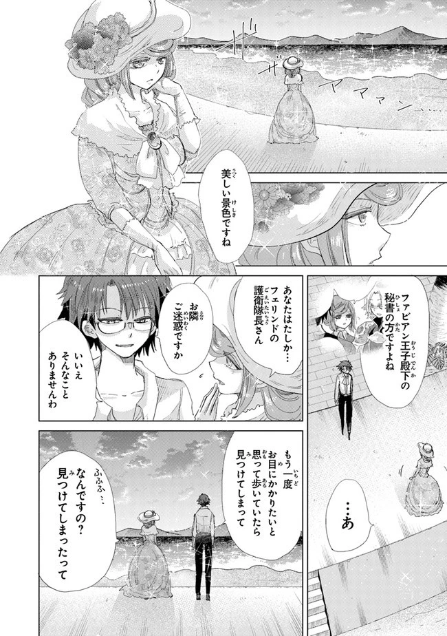 外れスキル「影が薄い」を持つギルド職員が、実は伝説の暗殺者 第20話 - 8