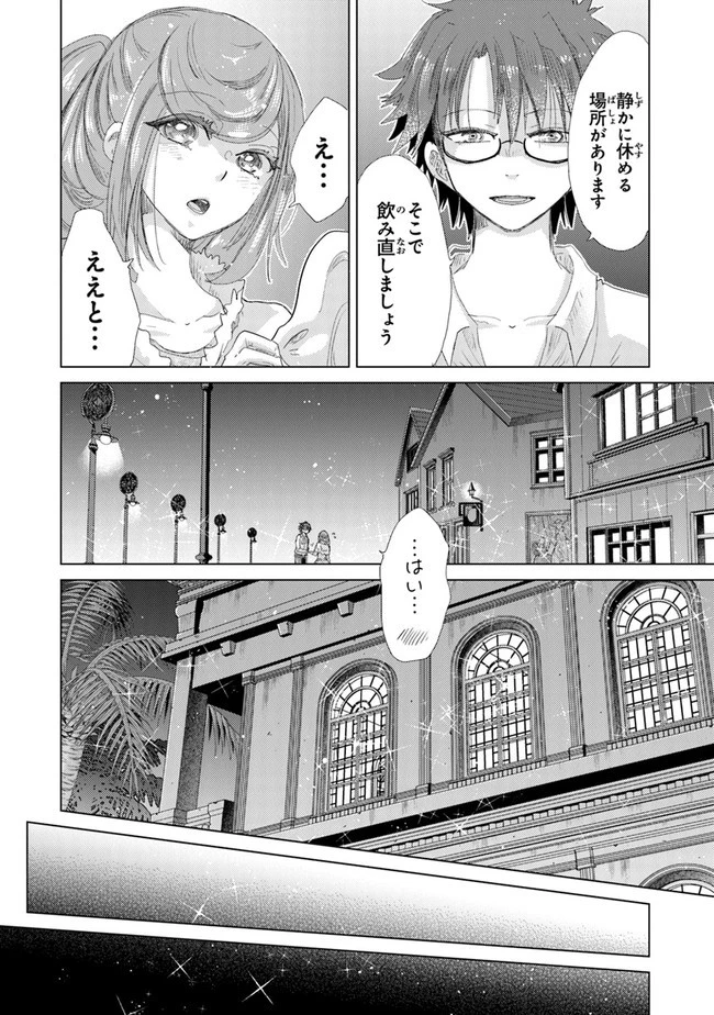 外れスキル「影が薄い」を持つギルド職員が、実は伝説の暗殺者 第20話 - 10