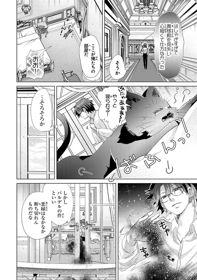 外れスキル「影が薄い」を持つギルド職員が、実は伝説の暗殺者 第20話 - 12