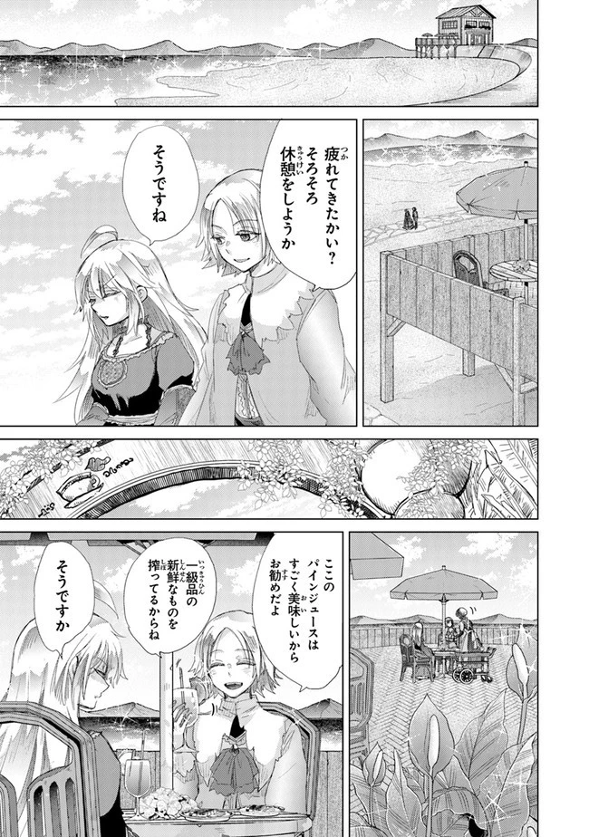 外れスキル「影が薄い」を持つギルド職員が、実は伝説の暗殺者 第20話 - 13